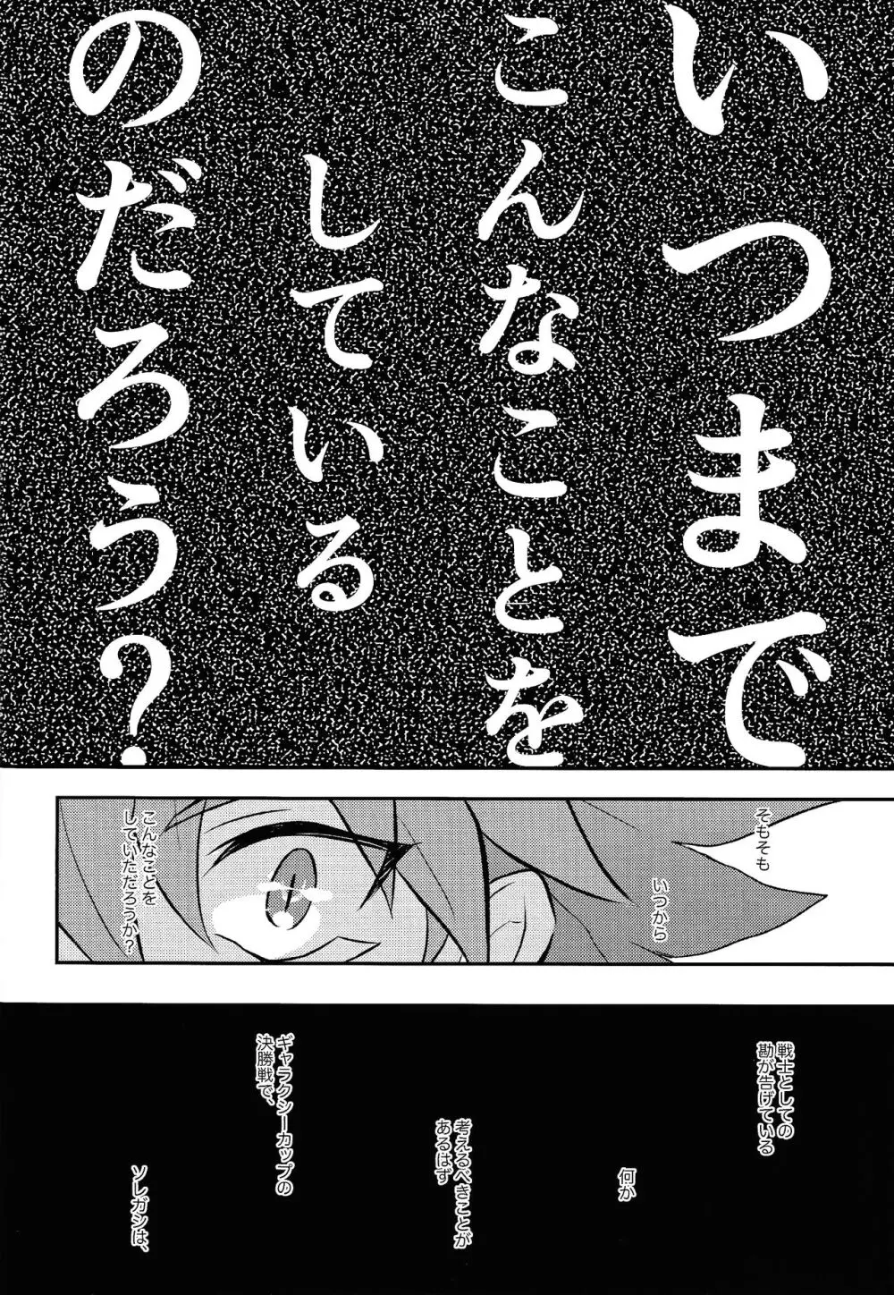 Nobetsu maku nashi - page19