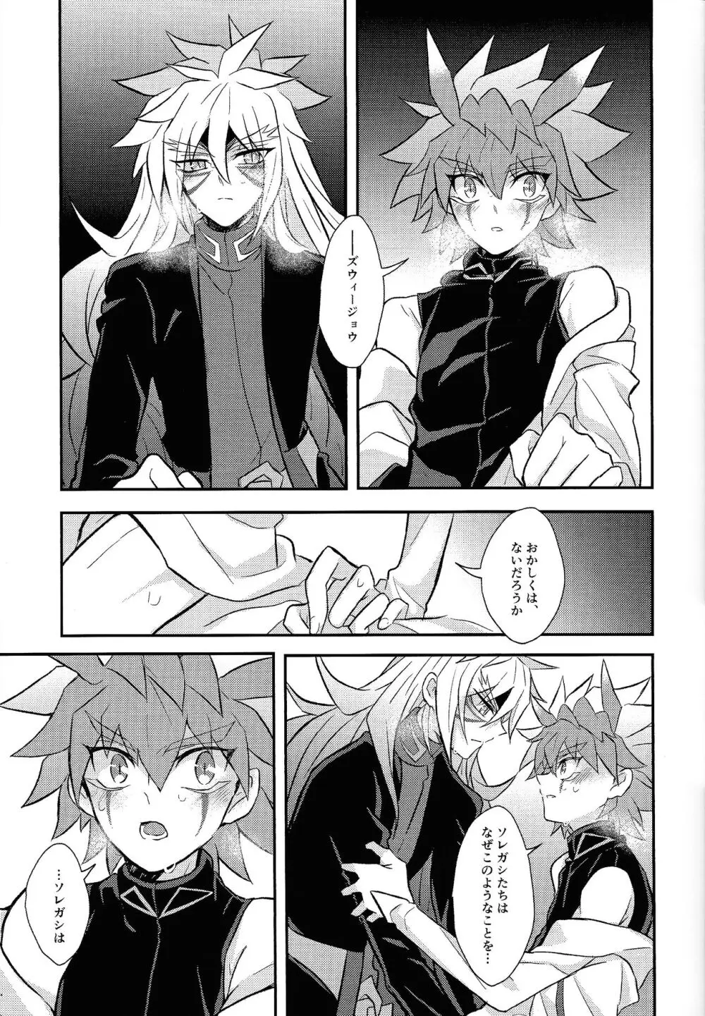 Nobetsu maku nashi - page20