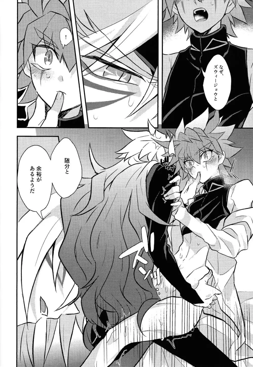 Nobetsu maku nashi - page21
