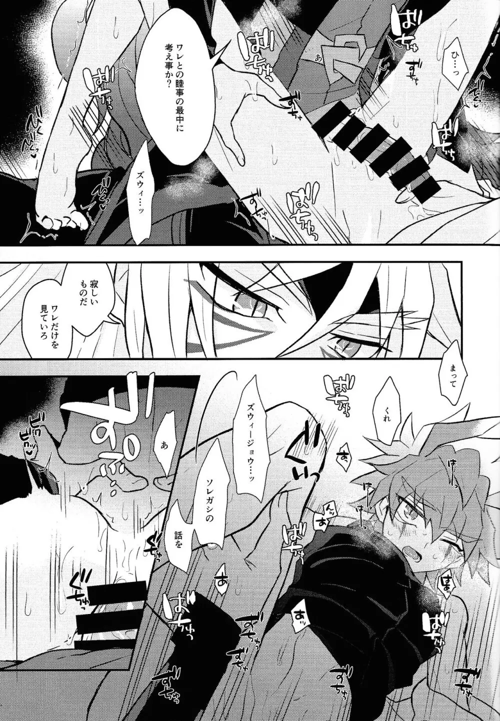 Nobetsu maku nashi - page22