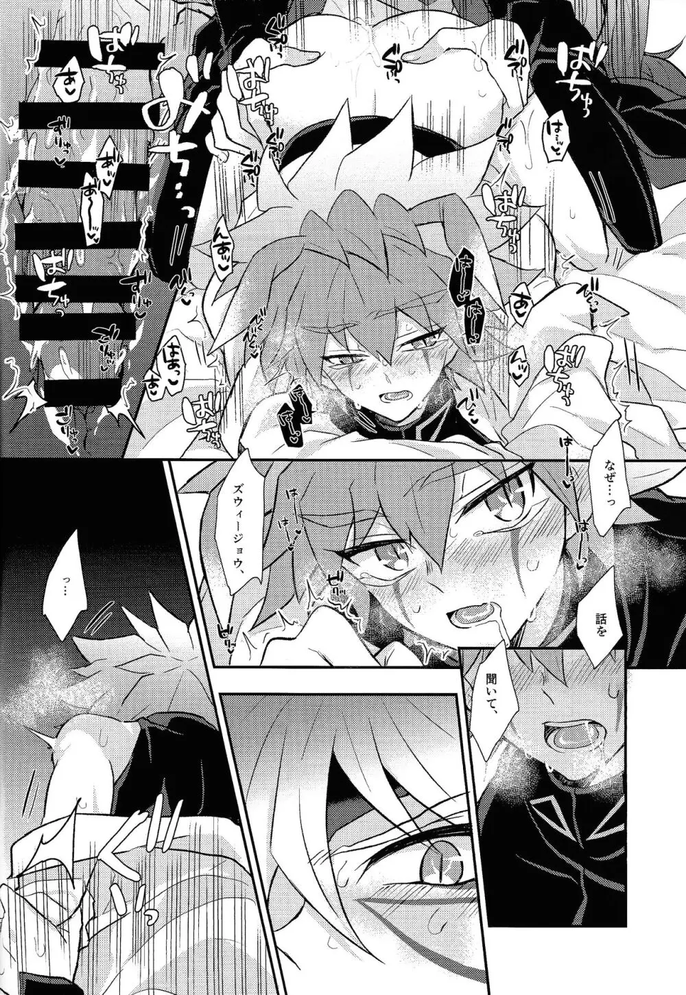 Nobetsu maku nashi - page23