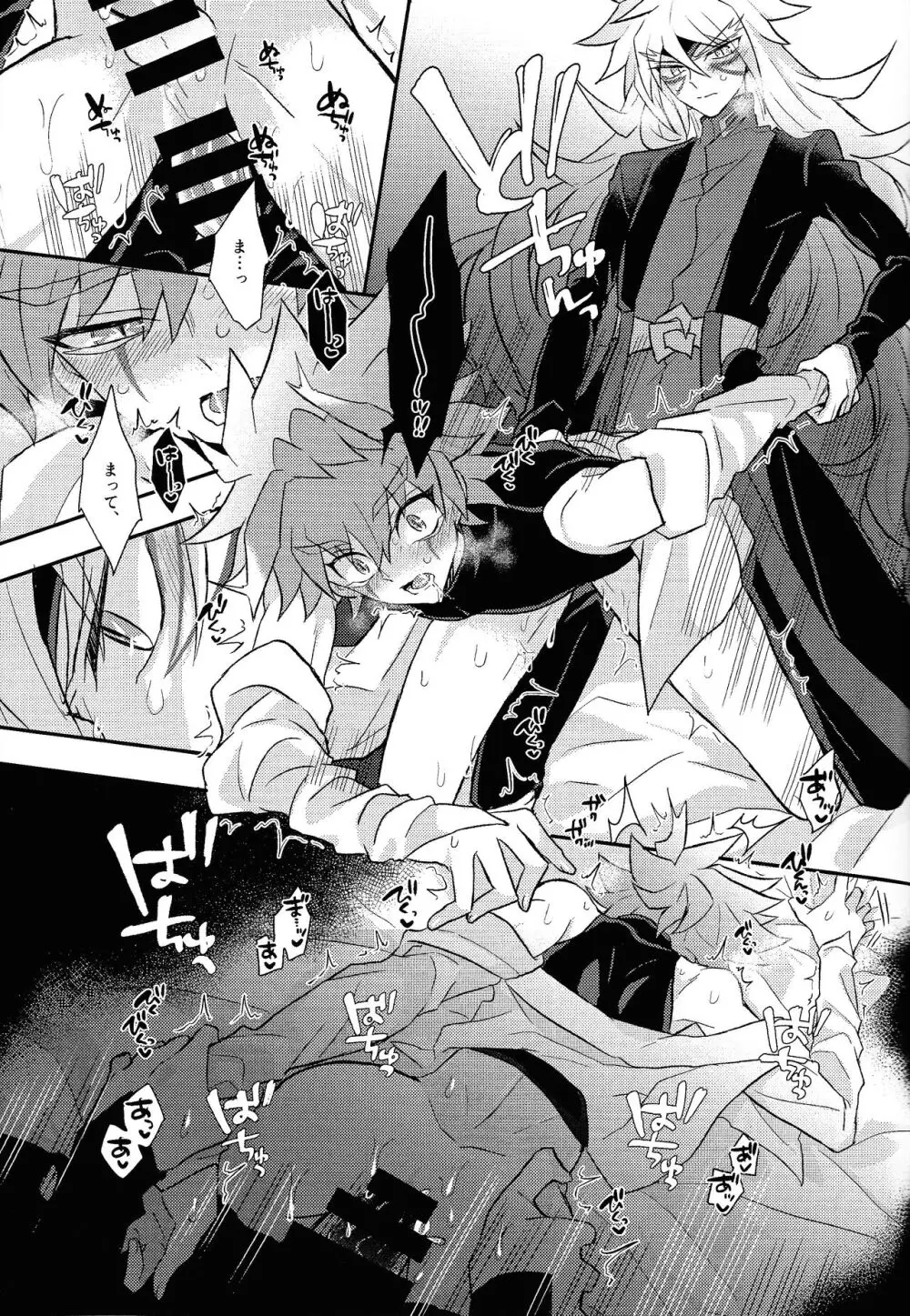 Nobetsu maku nashi - page24