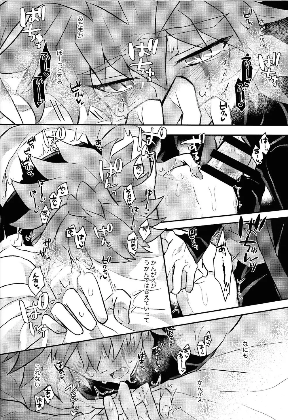 Nobetsu maku nashi - page25