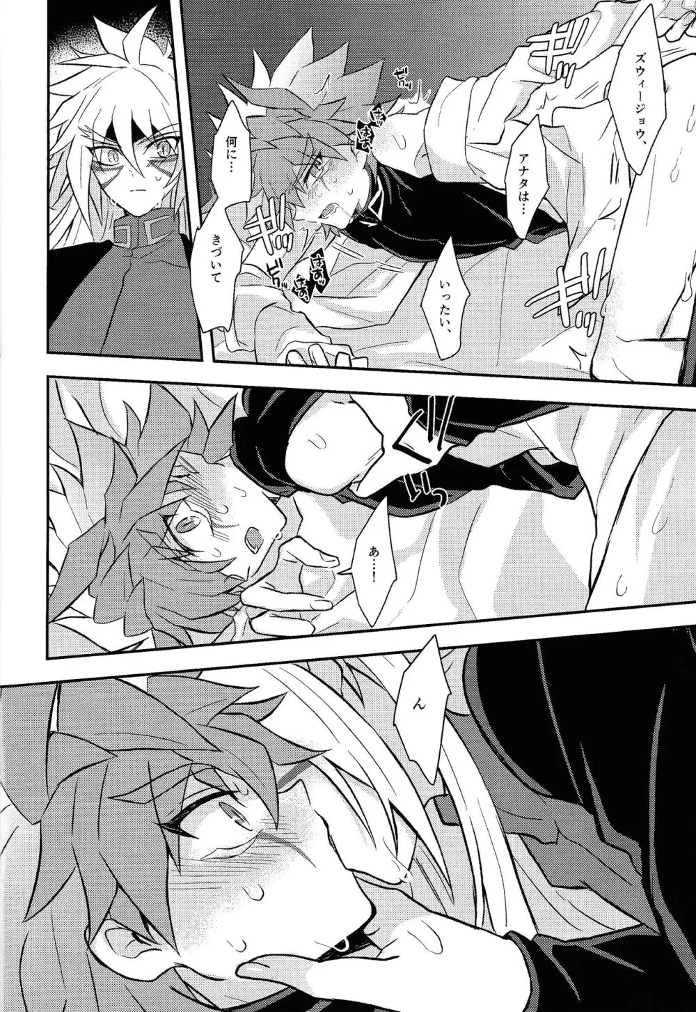 Nobetsu maku nashi - page27