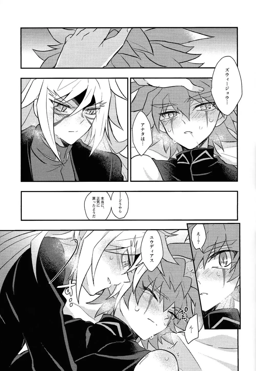 Nobetsu maku nashi - page32