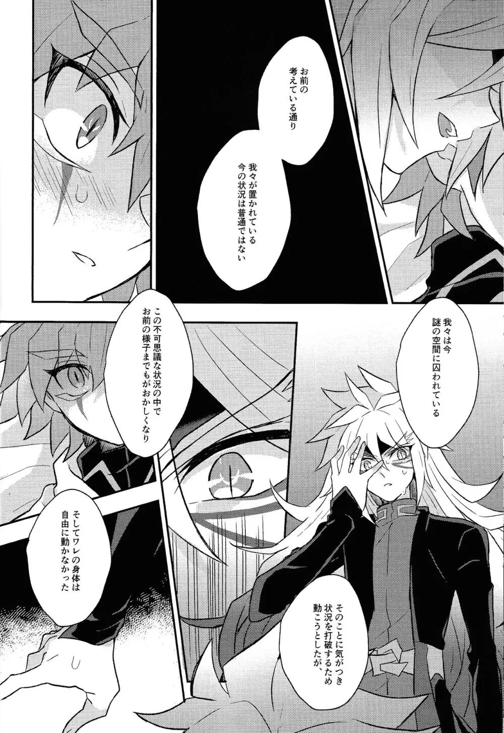 Nobetsu maku nashi - page33