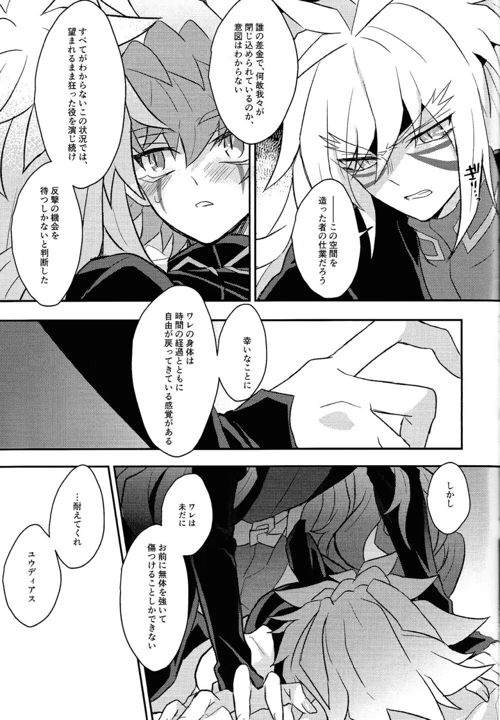 Nobetsu maku nashi - page34