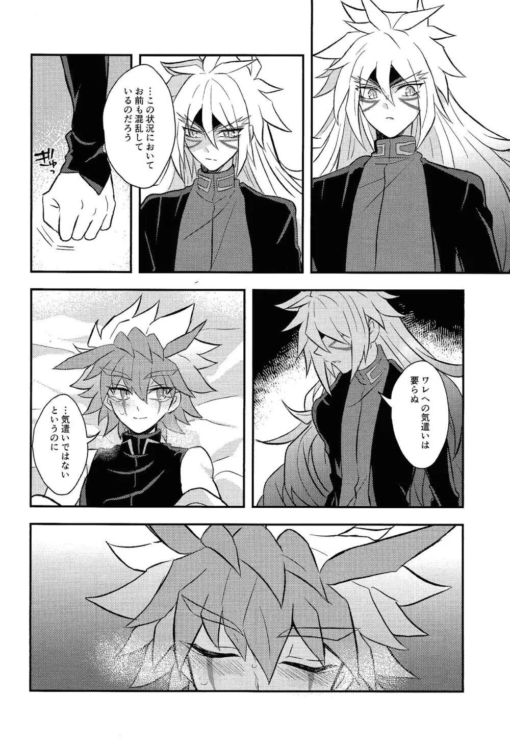 Nobetsu maku nashi - page37