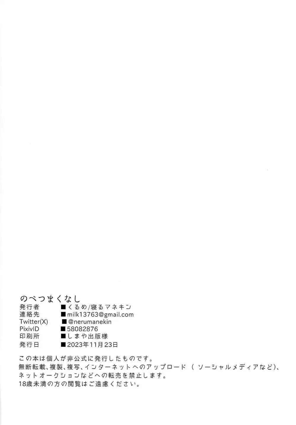 Nobetsu maku nashi - page41
