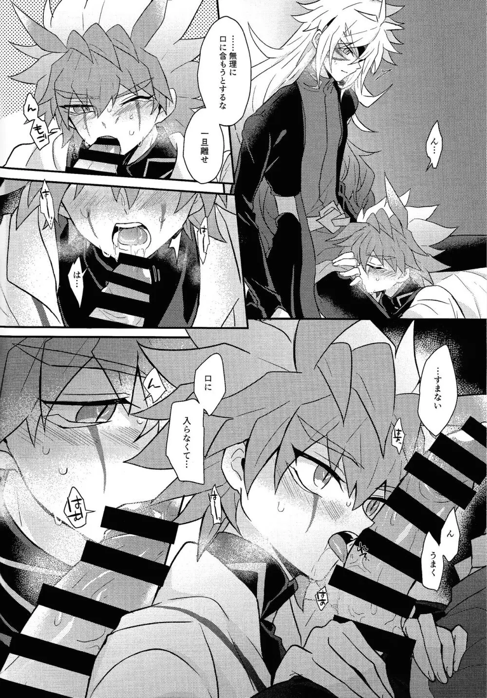Nobetsu maku nashi - page5