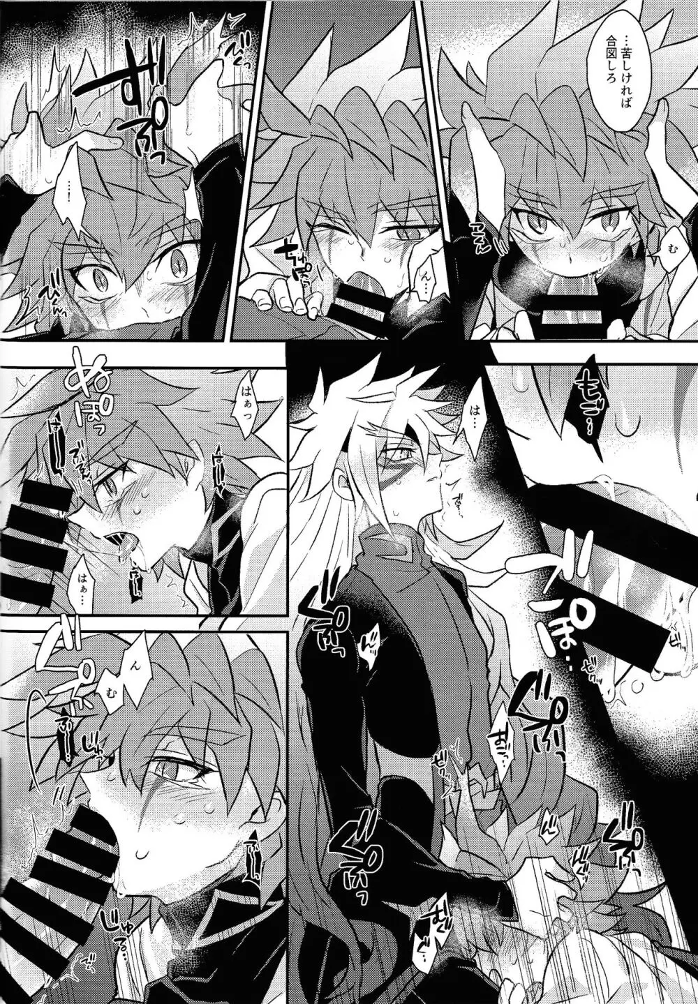 Nobetsu maku nashi - page7