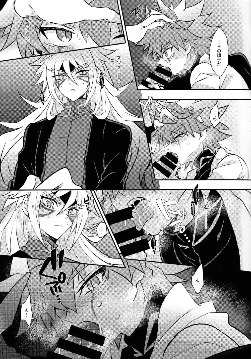 Nobetsu maku nashi - page8