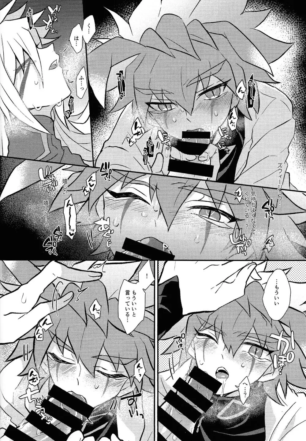 Nobetsu maku nashi - page9