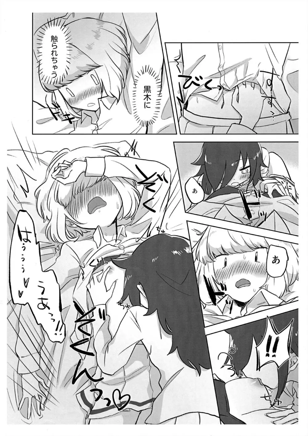うちもこが着衣で行為るだけ - page10