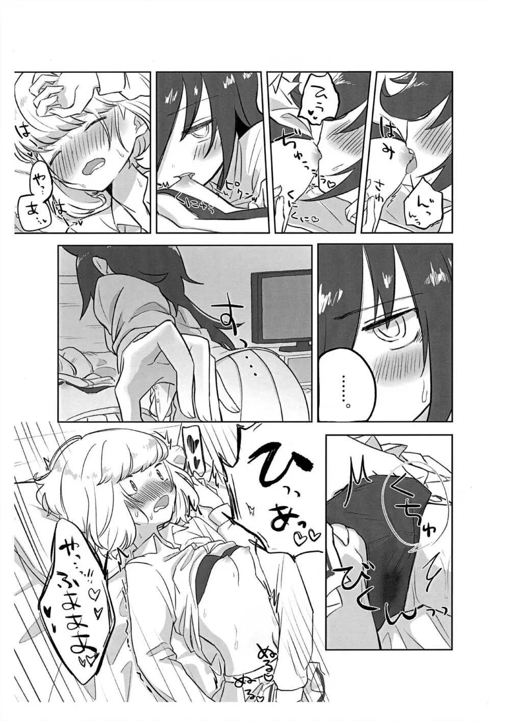うちもこが着衣で行為るだけ - page11