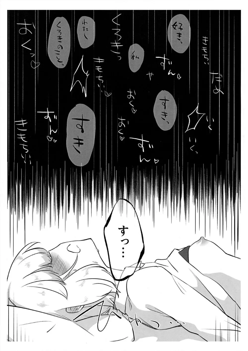 うちもこが着衣で行為るだけ - page13