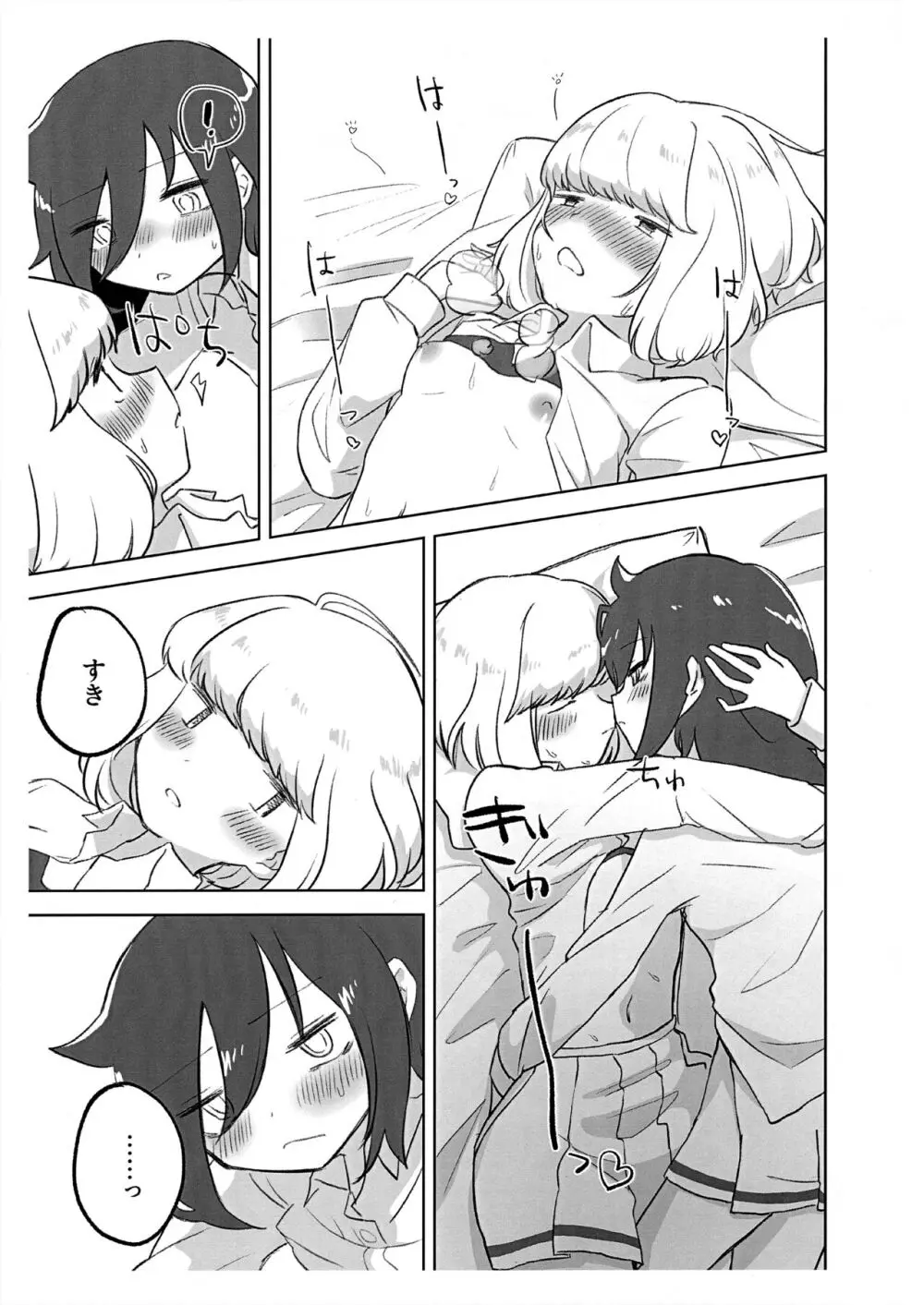 うちもこが着衣で行為るだけ - page15