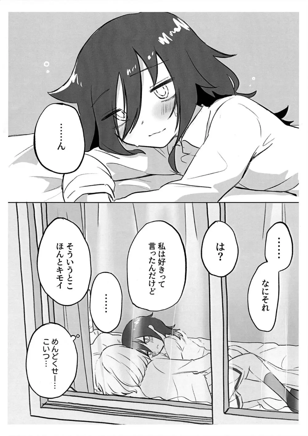 うちもこが着衣で行為るだけ - page16