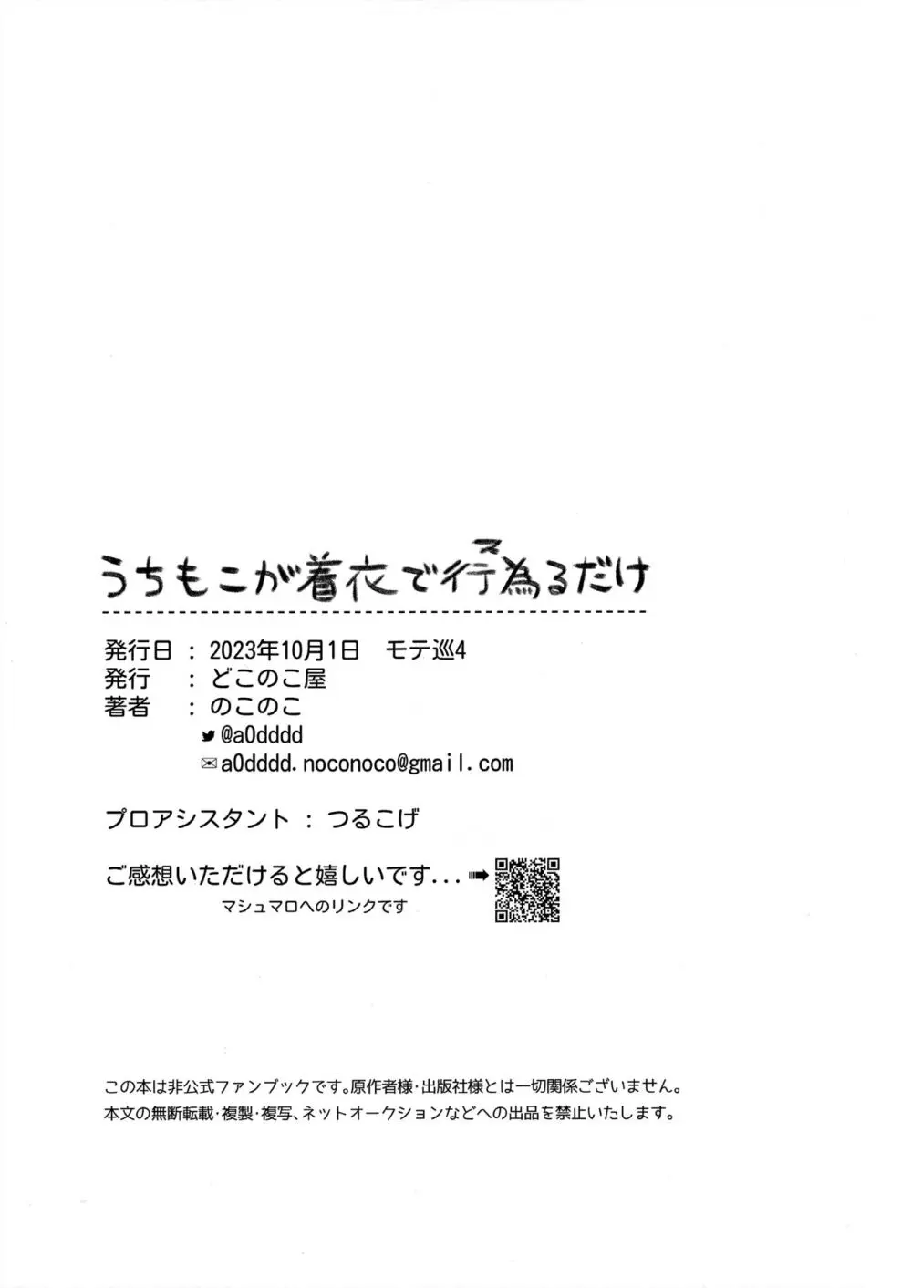 うちもこが着衣で行為るだけ - page19