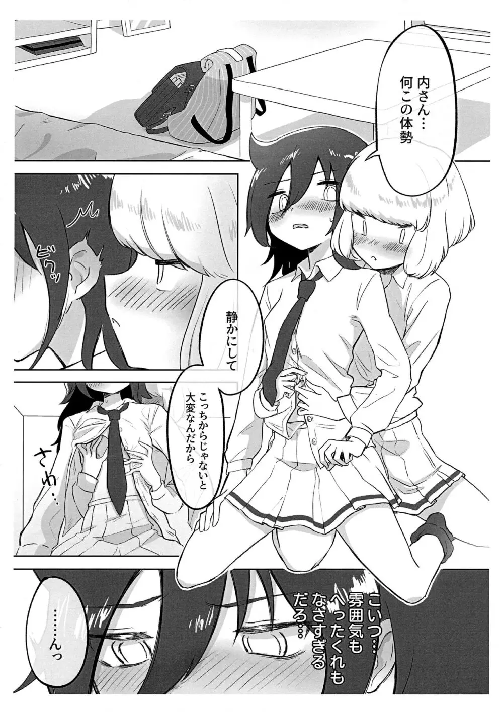 うちもこが着衣で行為るだけ - page3