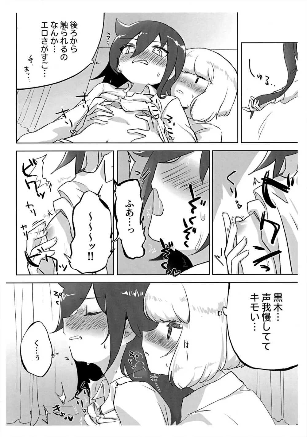 うちもこが着衣で行為るだけ - page4