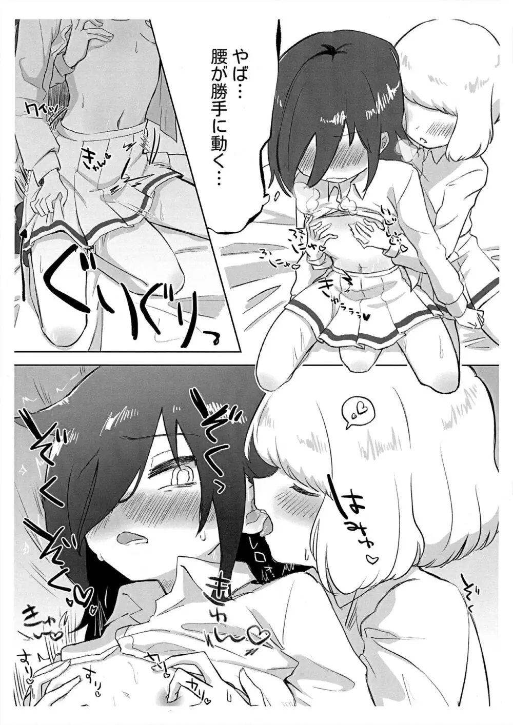うちもこが着衣で行為るだけ - page5