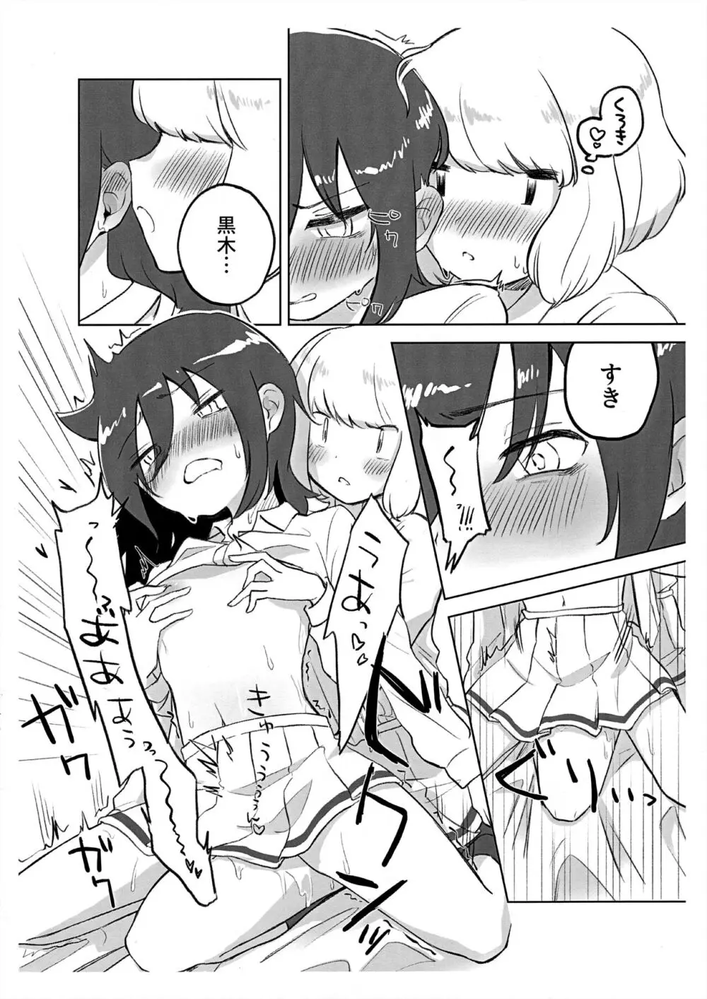 うちもこが着衣で行為るだけ - page6