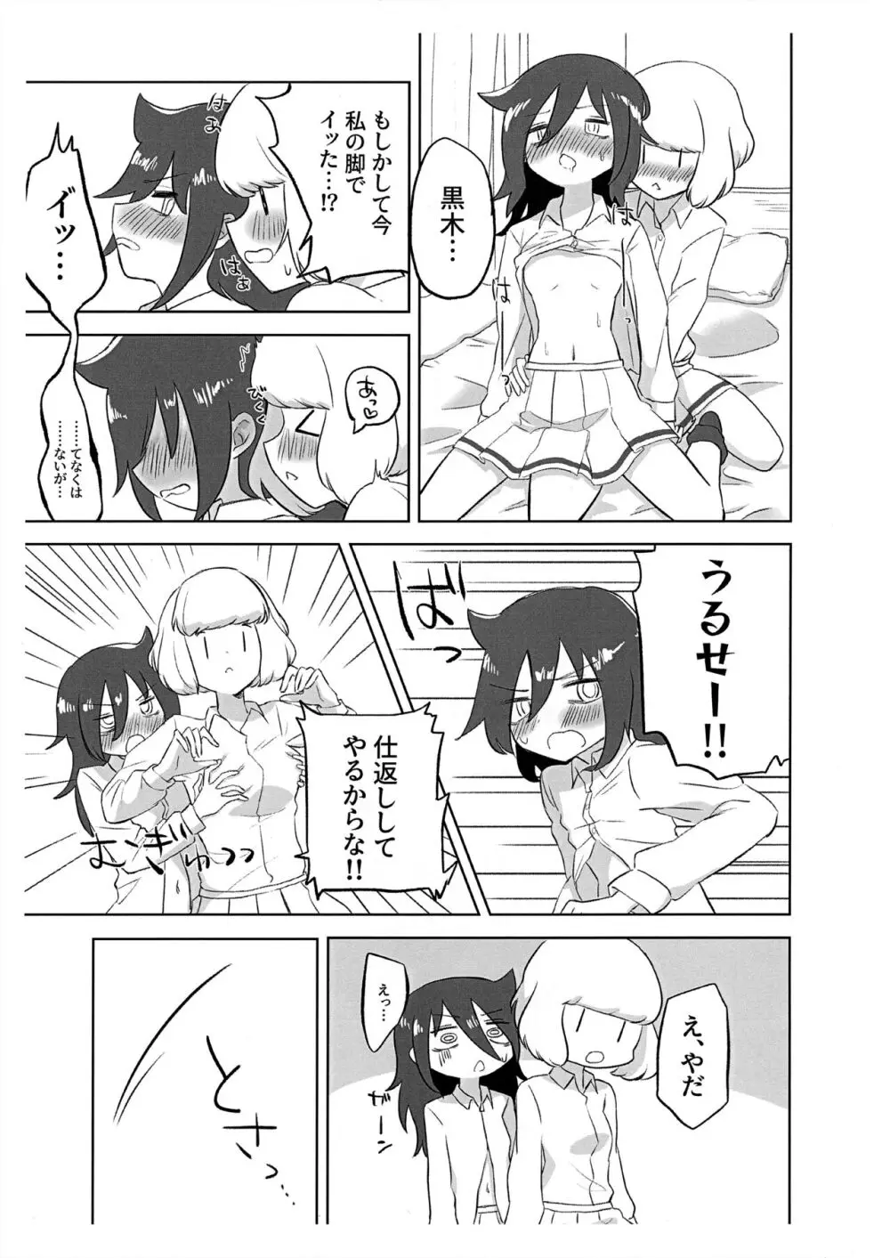 うちもこが着衣で行為るだけ - page7