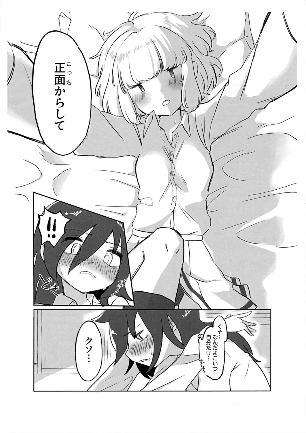 うちもこが着衣で行為るだけ - page8