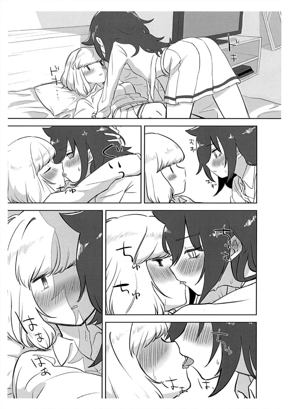 うちもこが着衣で行為るだけ - page9