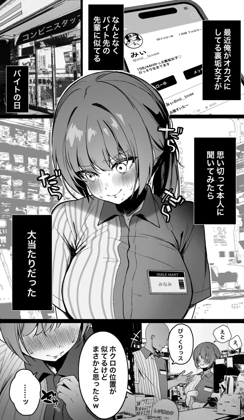 バイトの先輩が裏垢女子だったので黙ってる代わりにSEXさせてもらった話 - page3