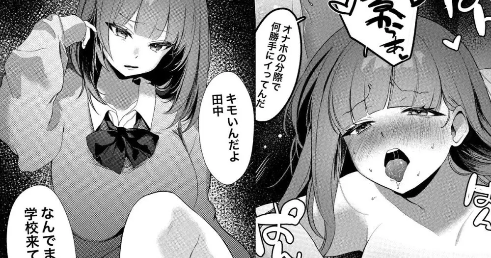 昔自分をいじめてた同級生がパパ活女子になってたのでヤり返す話
