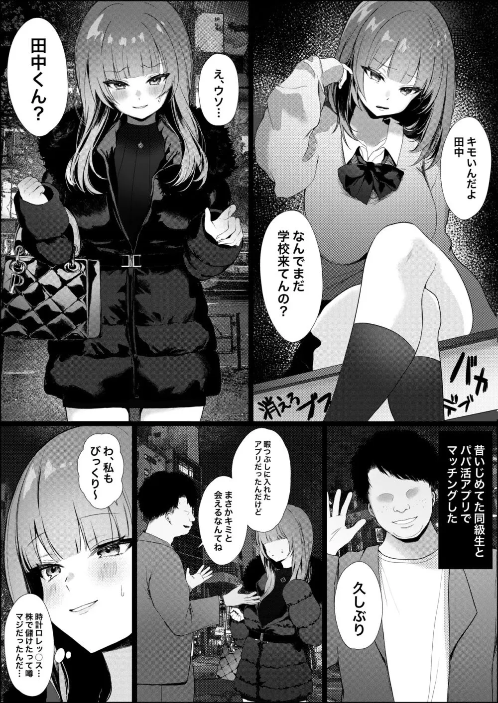 昔自分をいじめてた同級生がパパ活女子になってたのでヤり返す話 - page2