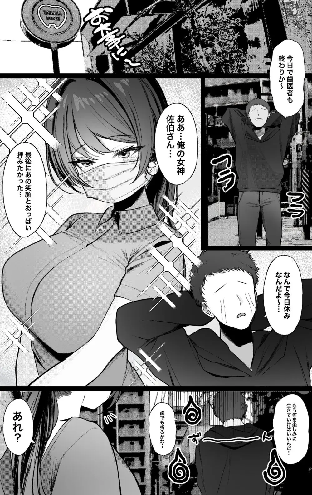 仕事中に目を付けた好みの男性患者を誘惑して性的に食べるのが趣味なえっちな歯科衛生士お姉さんの話 - page3