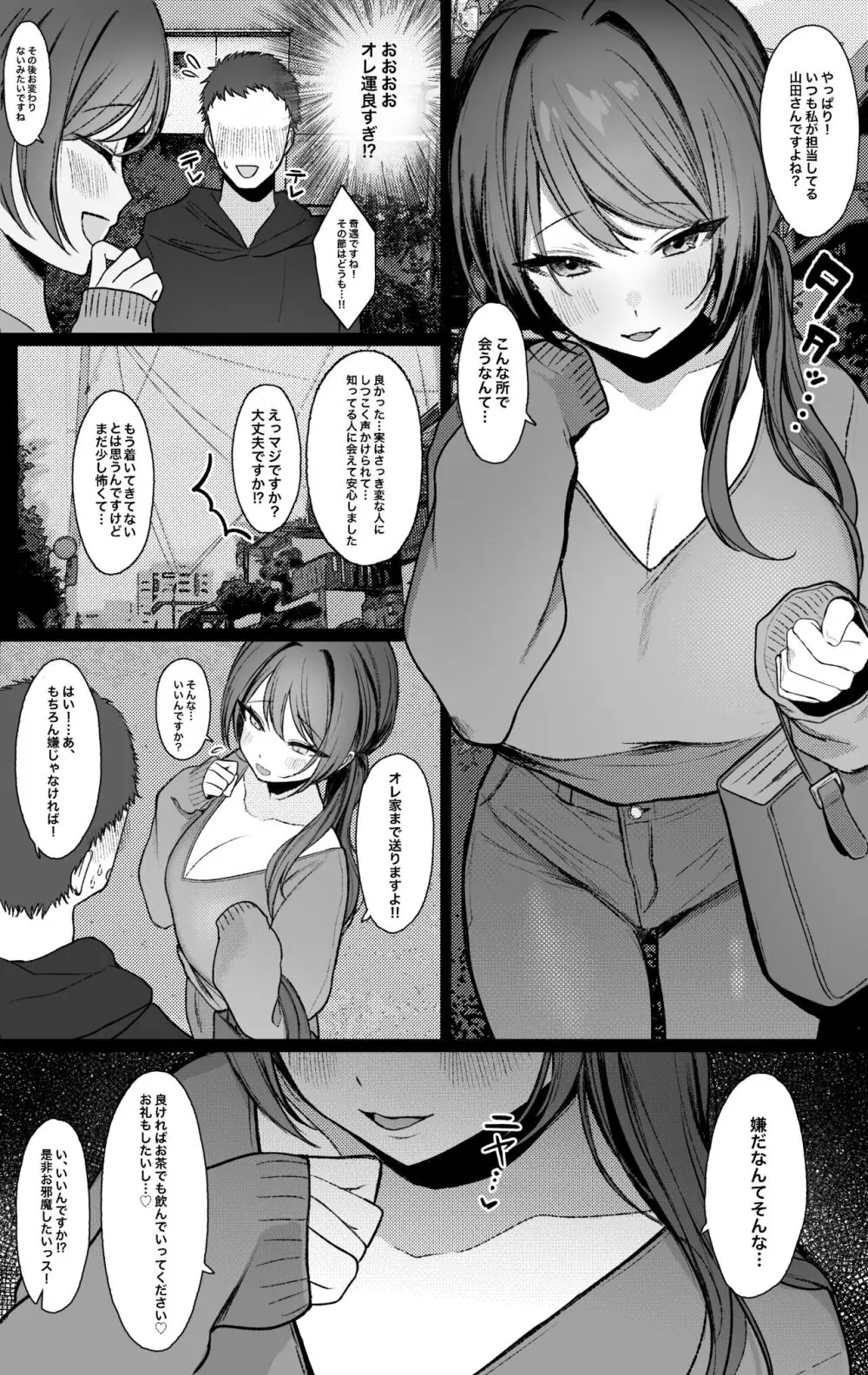 仕事中に目を付けた好みの男性患者を誘惑して性的に食べるのが趣味なえっちな歯科衛生士お姉さんの話 - page4