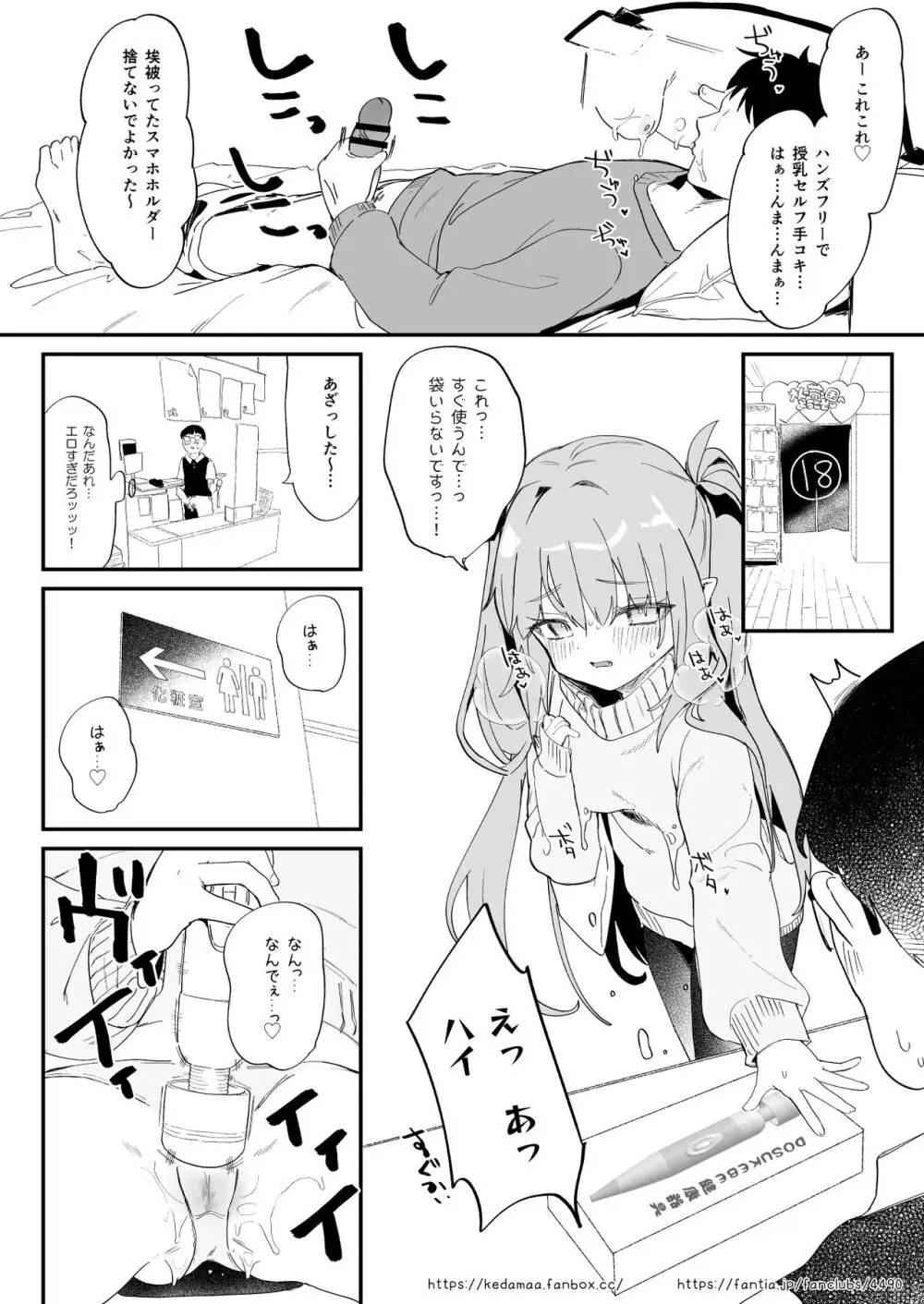 遠隔授乳アプリのある世界 - page4