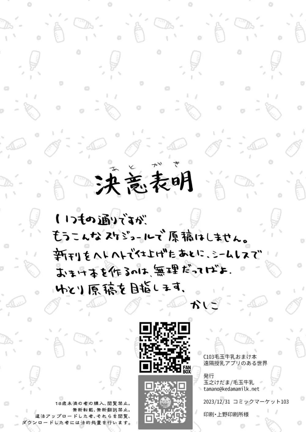 遠隔授乳アプリのある世界 - page8