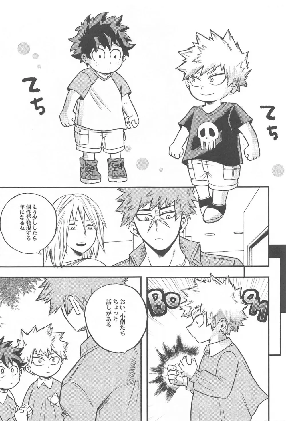 幼馴染をもういちど - page10