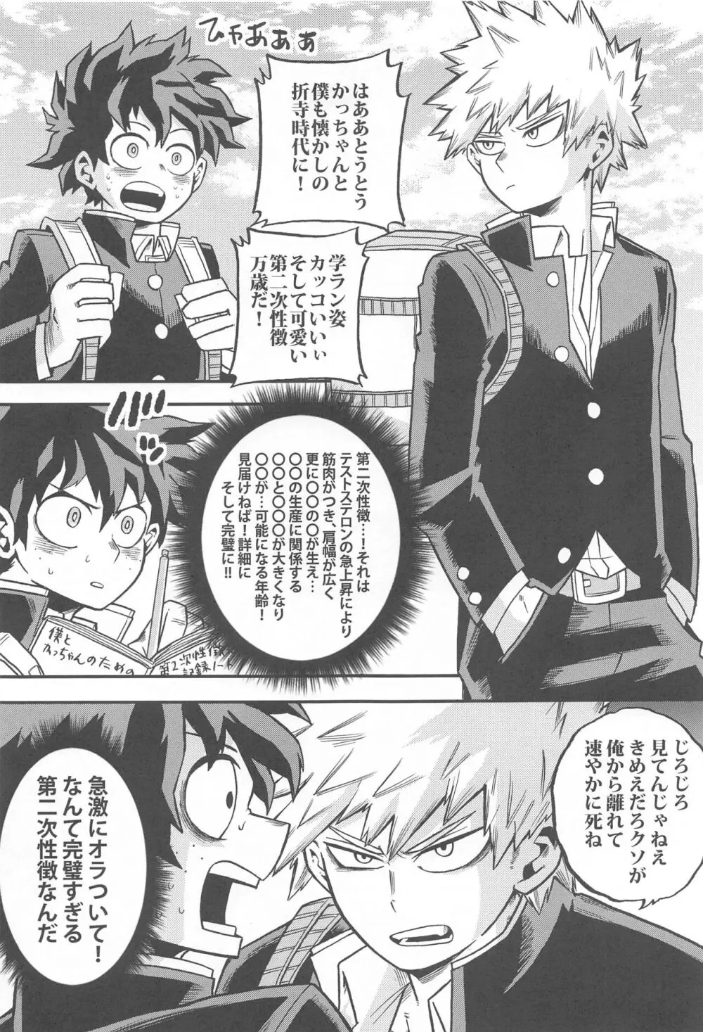 幼馴染をもういちど - page14