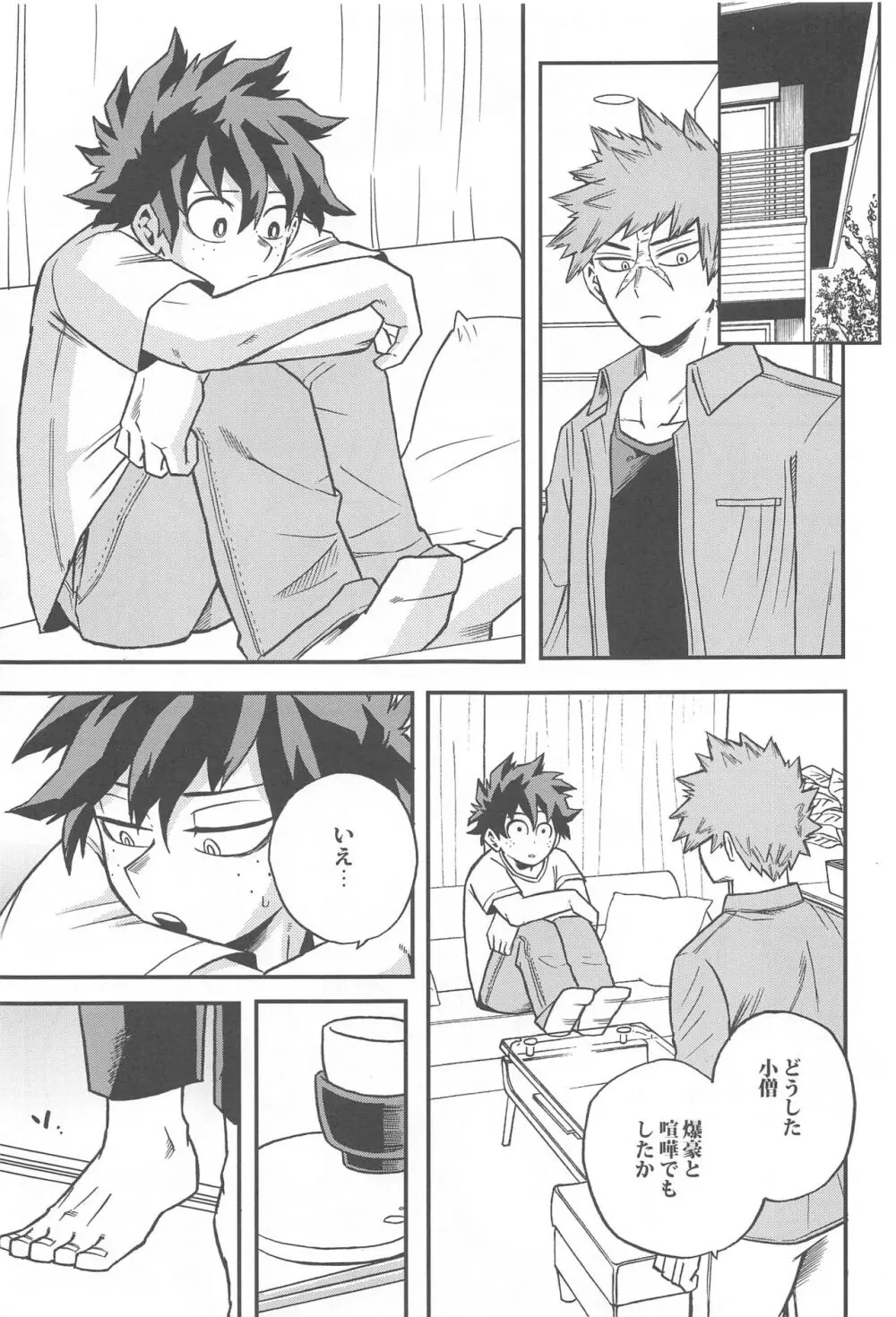 幼馴染をもういちど - page16