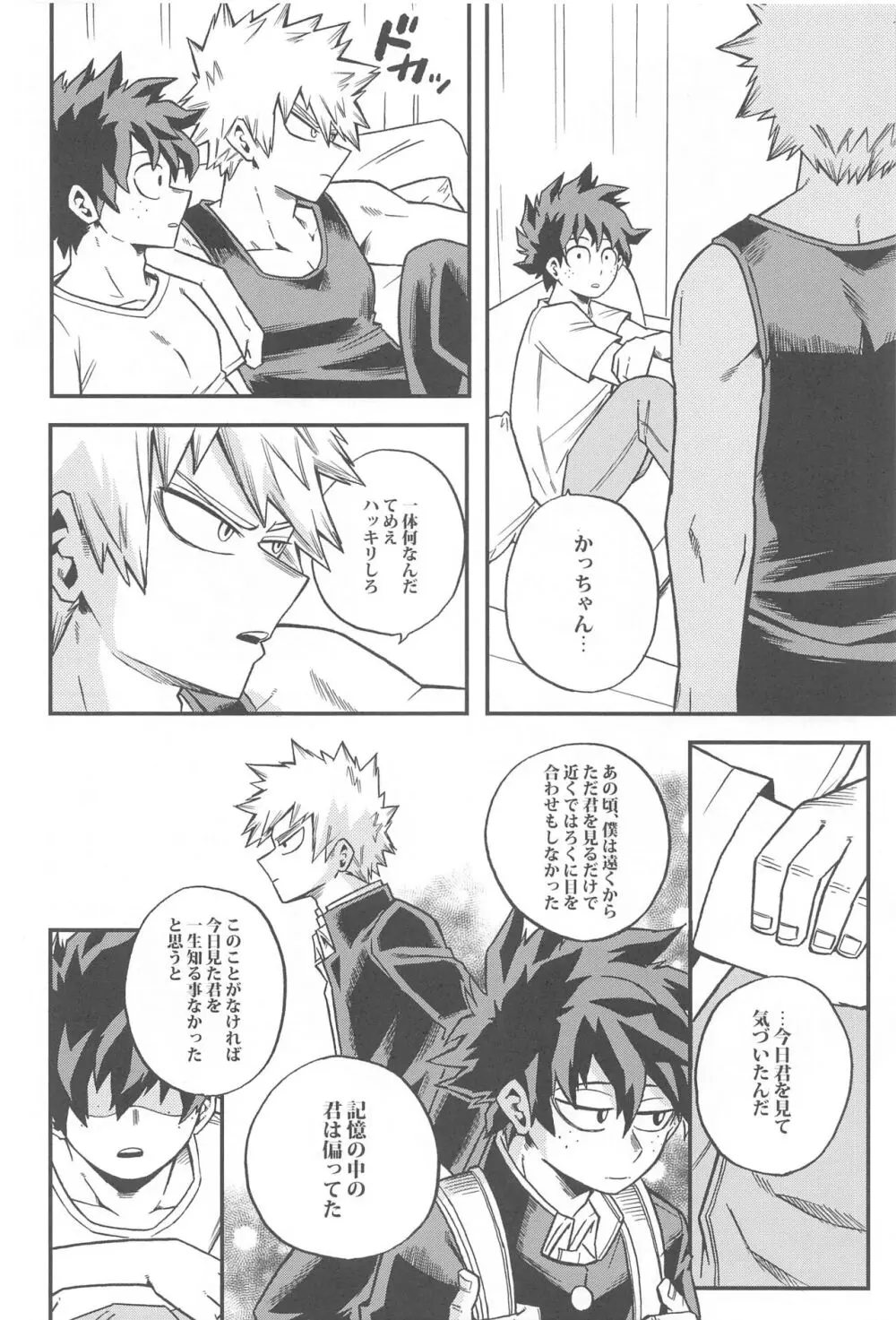 幼馴染をもういちど - page17