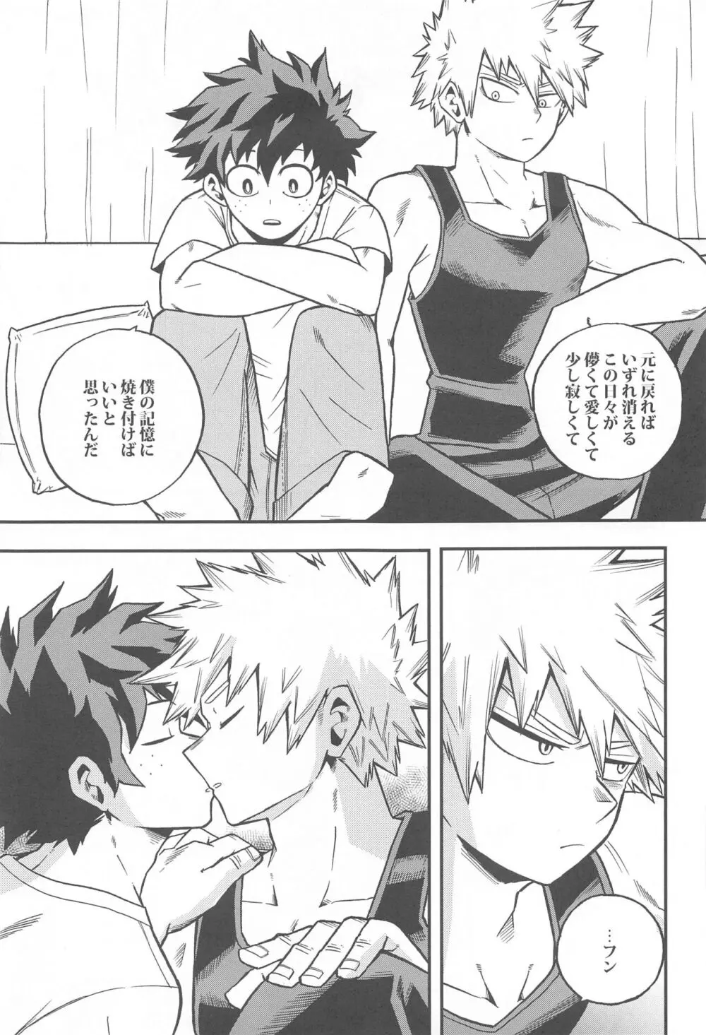 幼馴染をもういちど - page18
