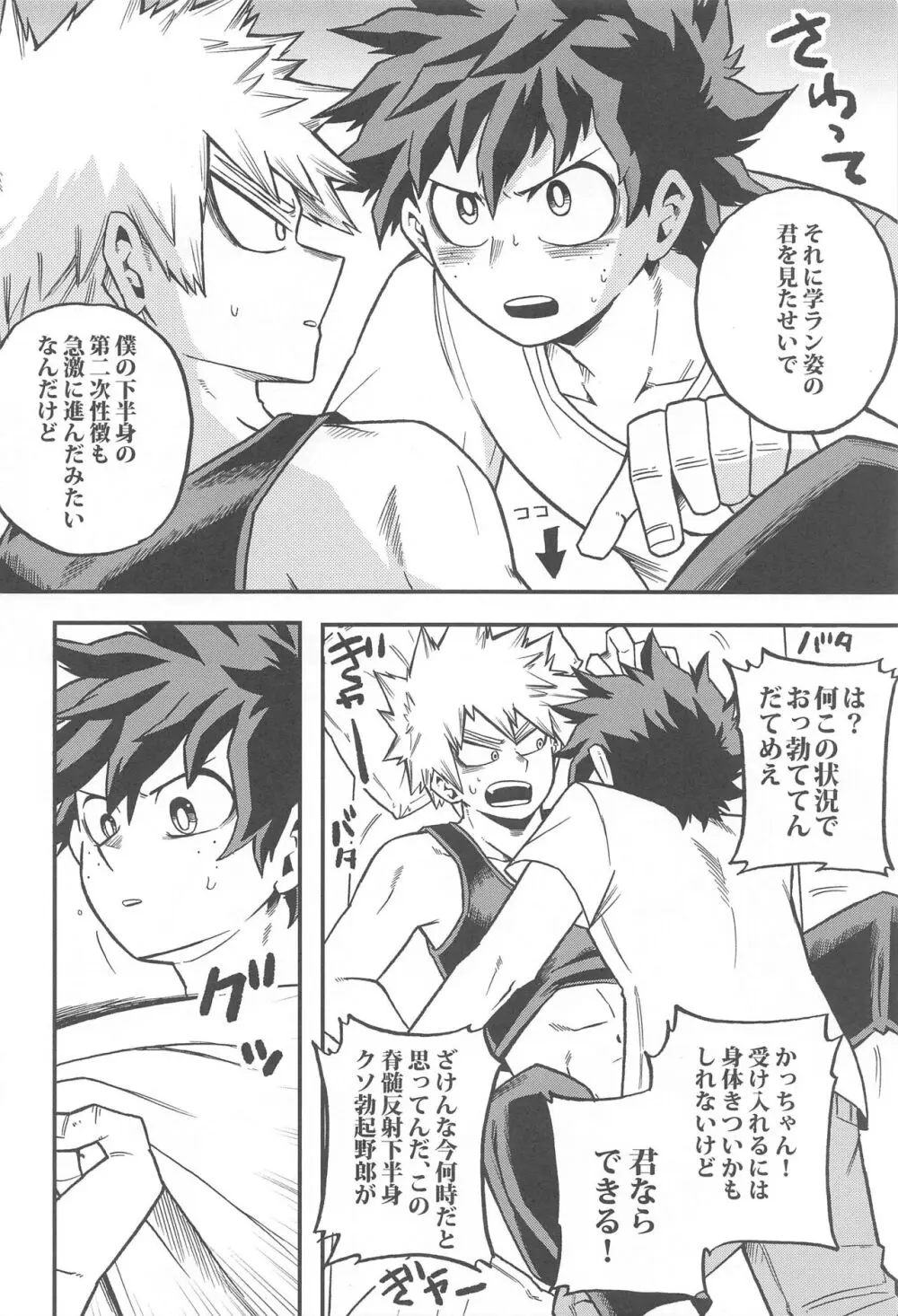 幼馴染をもういちど - page19