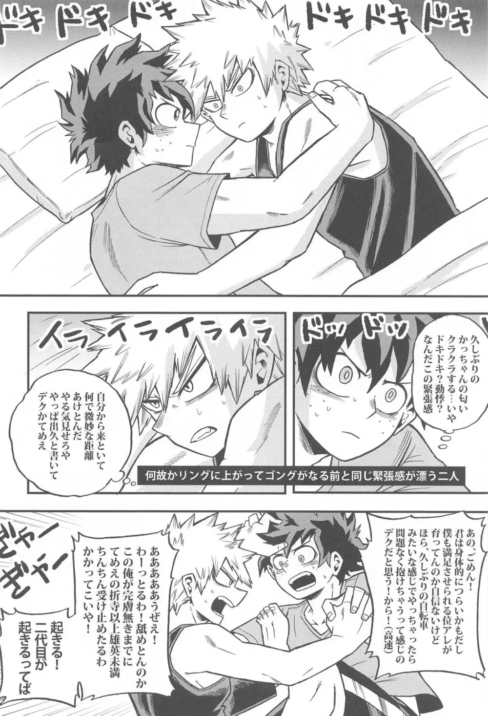 幼馴染をもういちど - page21