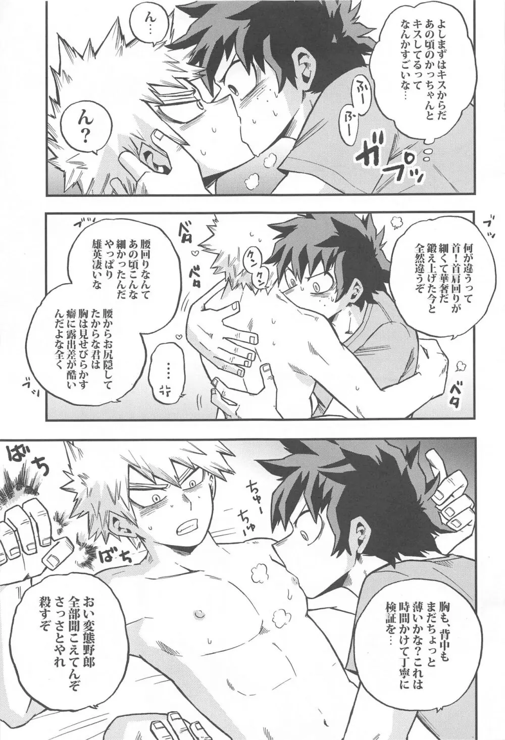 幼馴染をもういちど - page22