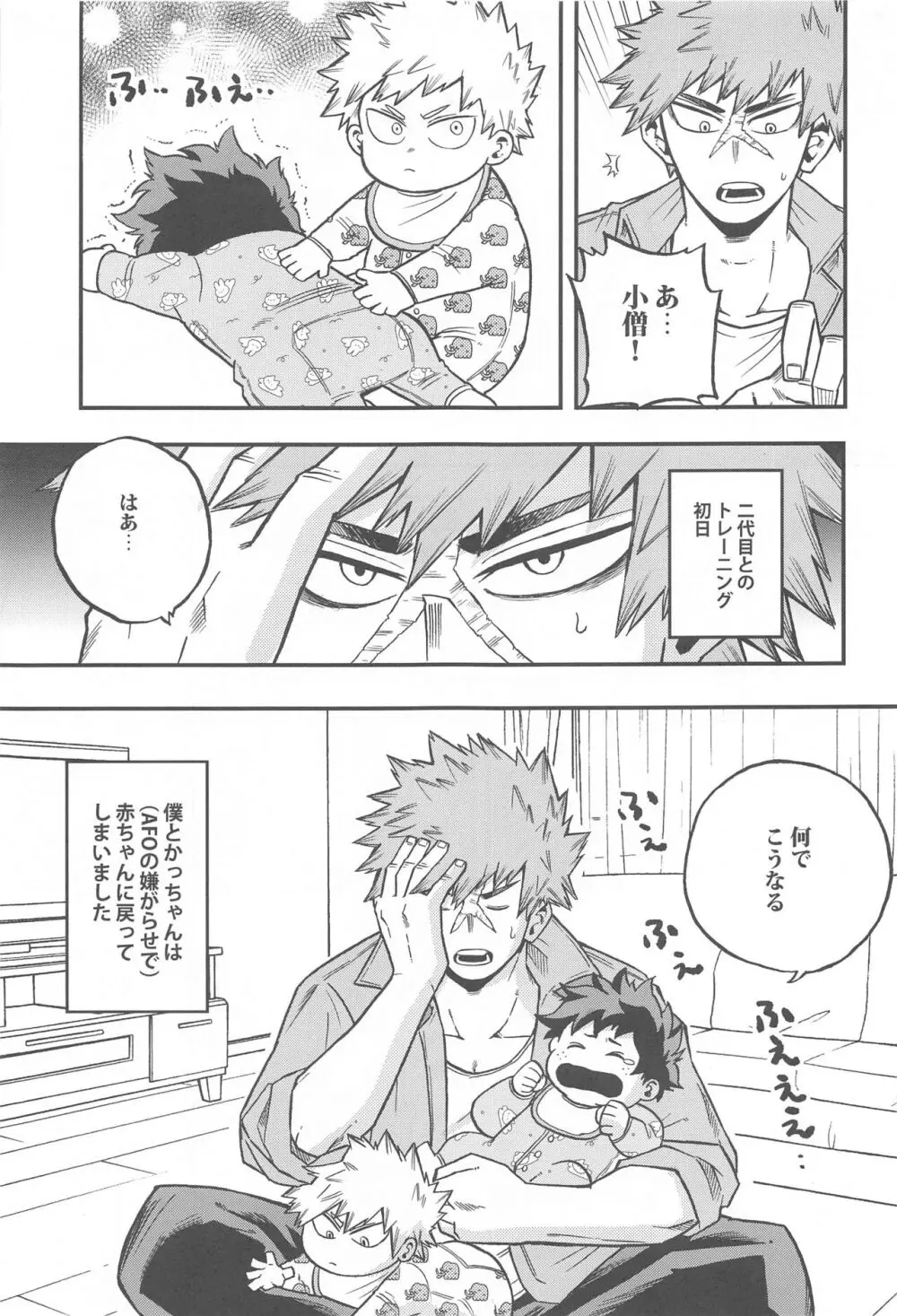 幼馴染をもういちど - page6