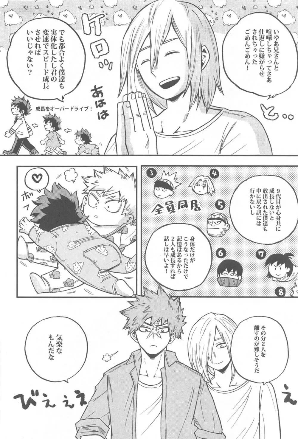 幼馴染をもういちど - page7