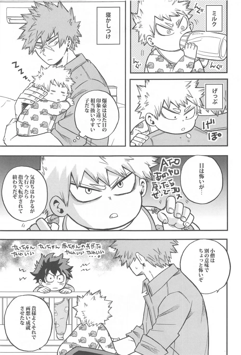 幼馴染をもういちど - page8