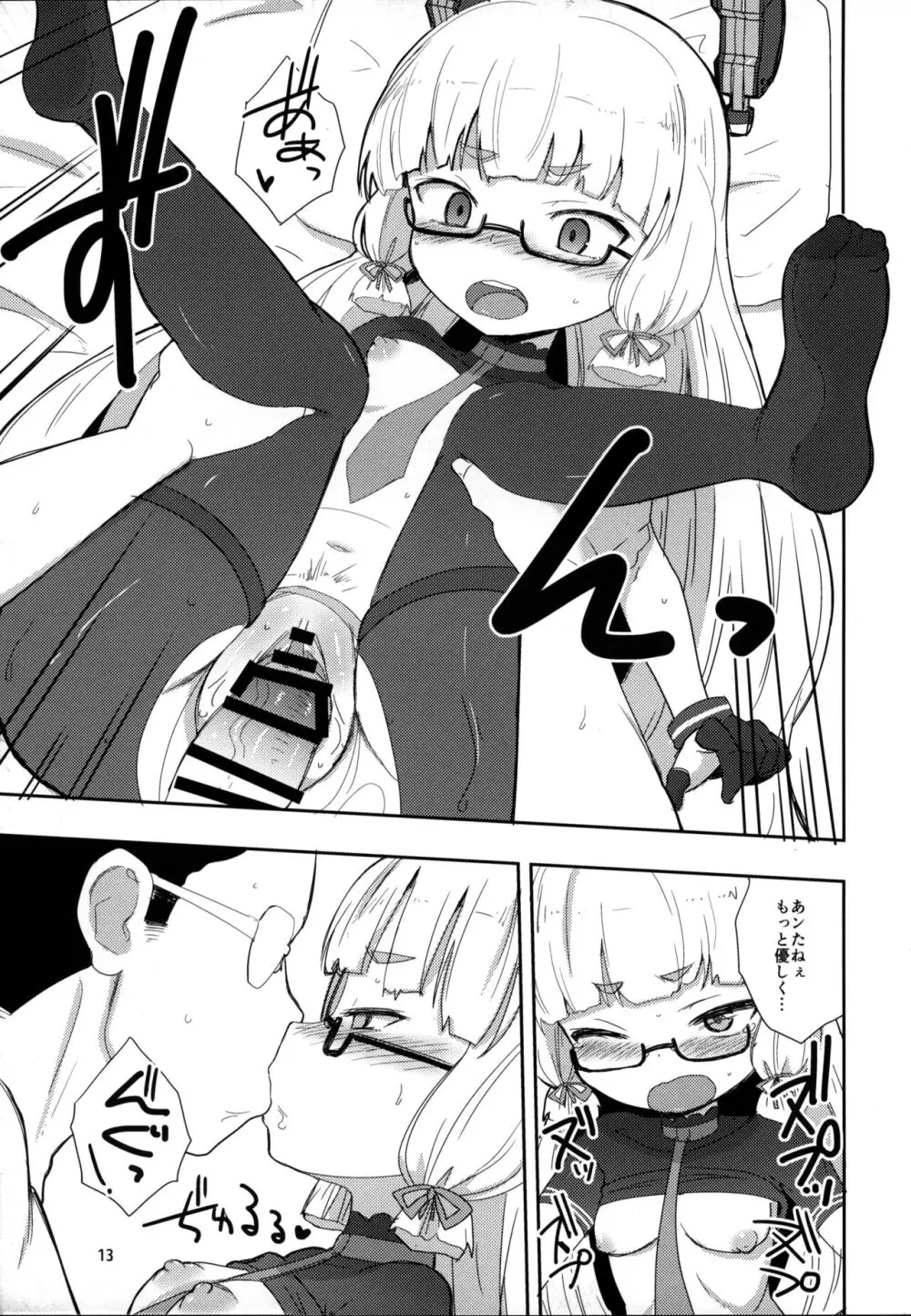 メガネ秘書艦叢雲 - page12