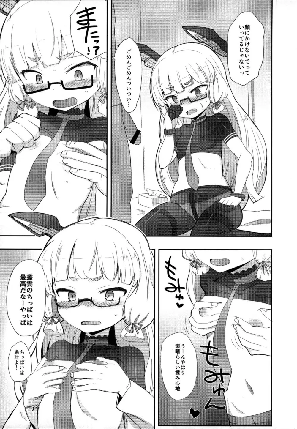 メガネ秘書艦叢雲 - page8
